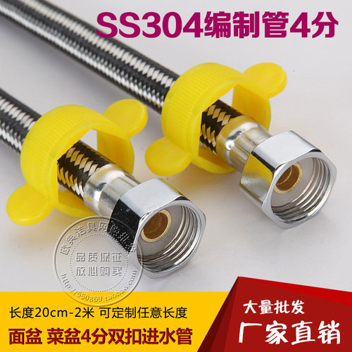 不锈钢金属编织4分进水软管