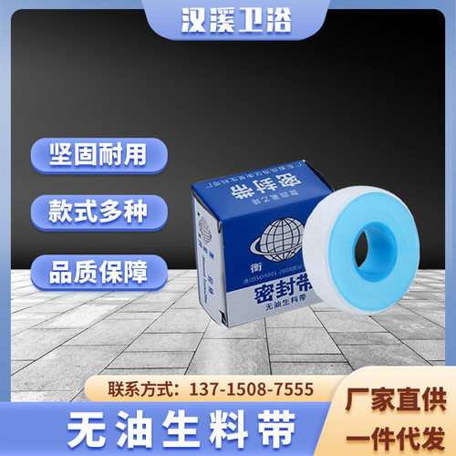 衡星生料带耐高温聚四氟乙烯无油生料带防漏水包邮 - 封面