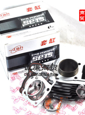 摩托车 一江动力 嘉陵独狼125/CB133 套缸 缸径 58.5MM
