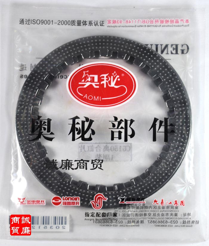 摩托车 奥秘 CG150-200发动机离合片/离合钢片 5片装