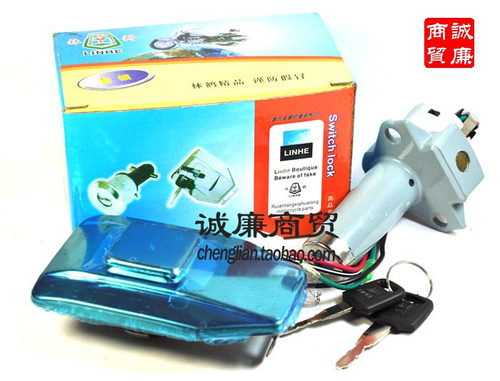摩托车 林鹤/LINHE 125型 套锁(2锁)