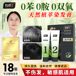 陶博士官方正品 植物染发剂天然无刺激遮盖白专用不过敏黑色染发膏
