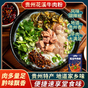 黔五福贵州花溪原汤牛肉粉水城羊肉粉米粉速食贵阳特色特产小吃