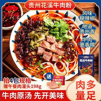 黔五福贵阳特色花溪牛肉粉598g