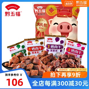 黔五福猪肉干大礼包600g零食大礼包肉粒零食肉食类食品过节送礼