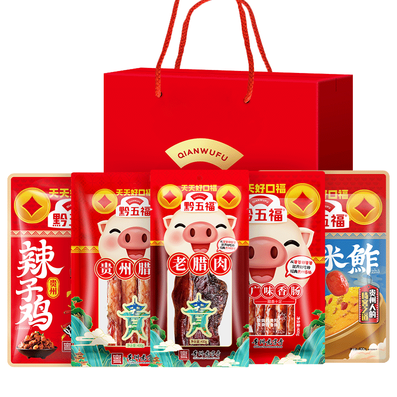 贵州特产过节福利礼包腊肠