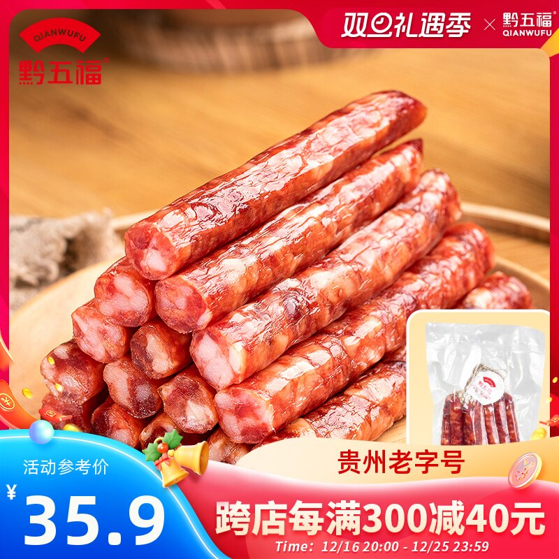 黔五福散装喜福香肠500g广式腊肠广味香肠甜味煲仔饭肠贵州特产