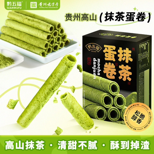 黔五福贵州特产抹茶蛋卷铜仁特色休闲零食下午茶糕点旅游伴手礼