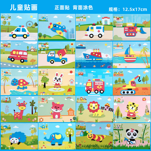 小号3d立体贴画eva卡通儿童手工制作材料包幼儿园小班宝宝手工diy