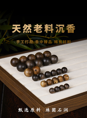 奇楠沉香散珠手串沉水级吊坠单珠子老料木质文玩diy配件念珠串珠