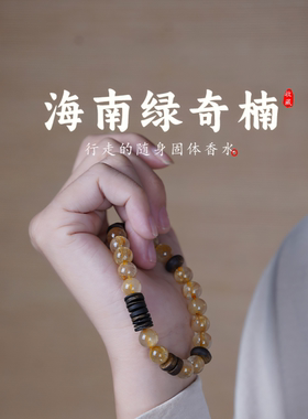 海南莺歌绿奇楠沉香天然金发晶单圈手串国风新款男女手链显白水晶