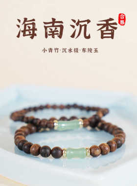 海南沉香手串女款安神助眠木质串珠东陵玉竹节手链女佛珠念珠礼物