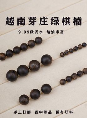 保真沉水级越南芽庄绿奇楠单珠散珠沉香吊坠老料奇楠沉香散珠DIY