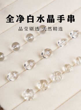 天然7A白水晶散珠圆珠子单颗DIY手工串珠手链项链半成品饰品配件