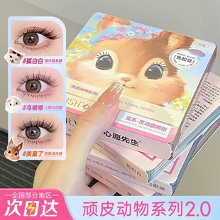 Mr.wish心愿先生免胶动物假睫毛鸟啾啾鼠系美鼠了狐系狐白白免胶