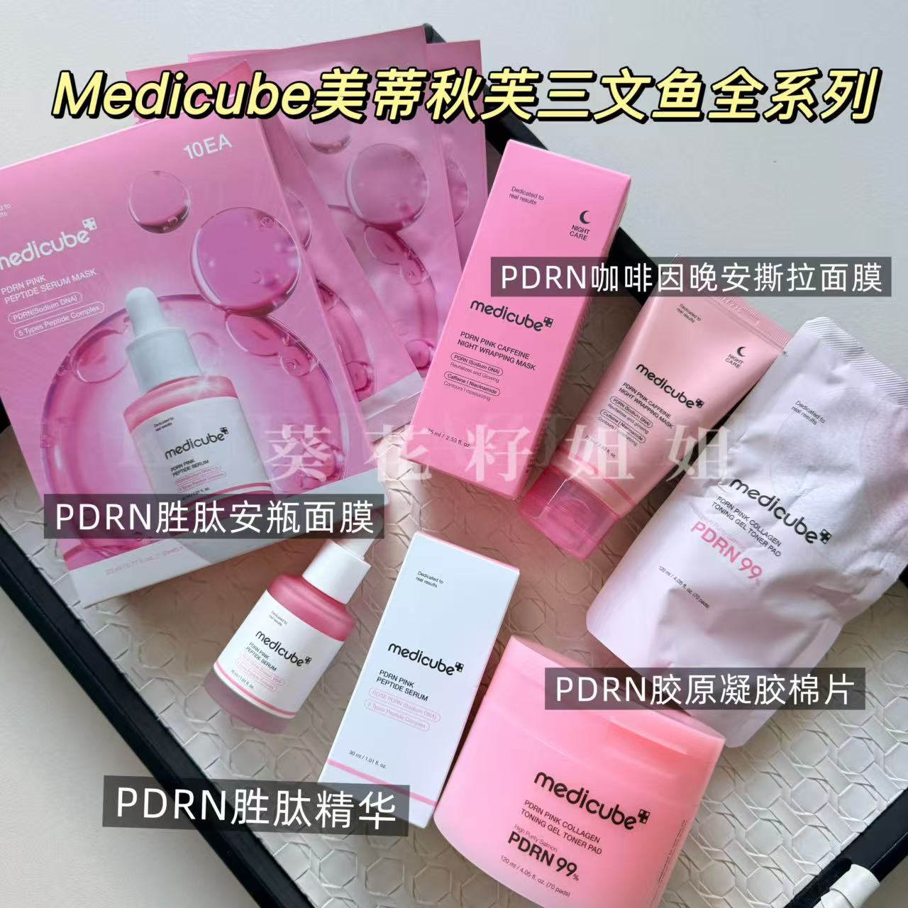 MedicubePDRN提亮面膜精华棉片图片