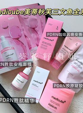 MedicubePDRN提亮面膜精华棉片
