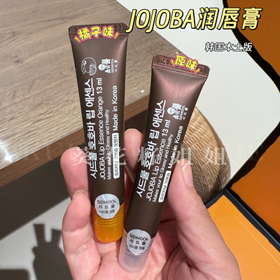 韩国jojoba润唇膏韩版护唇荷荷巴油滋润保湿水润修护淡化唇纹