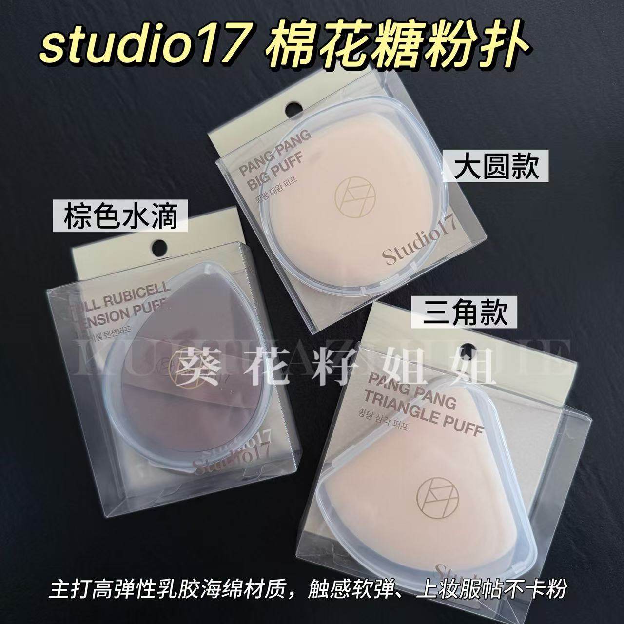 韩国 studio17海绵粉扑大号棉花糖粉扑上妆服帖柔软带收纳盒,彩妆/香水/美妆工具,美妆蛋/扑/海绵,淘宝优惠券,粉丝福利购,淘宝优惠卷