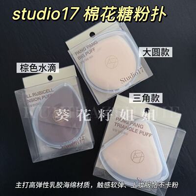 韩国 studio17海绵粉扑大号棉花糖粉扑上妆服帖柔软带收纳盒