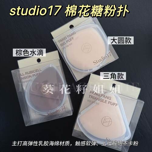 韩国 studio17海绵粉扑大号棉花糖粉扑上妆服帖柔软带收纳盒