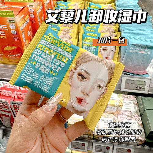 韩国Ariul艾藜儿卸妆湿巾便携