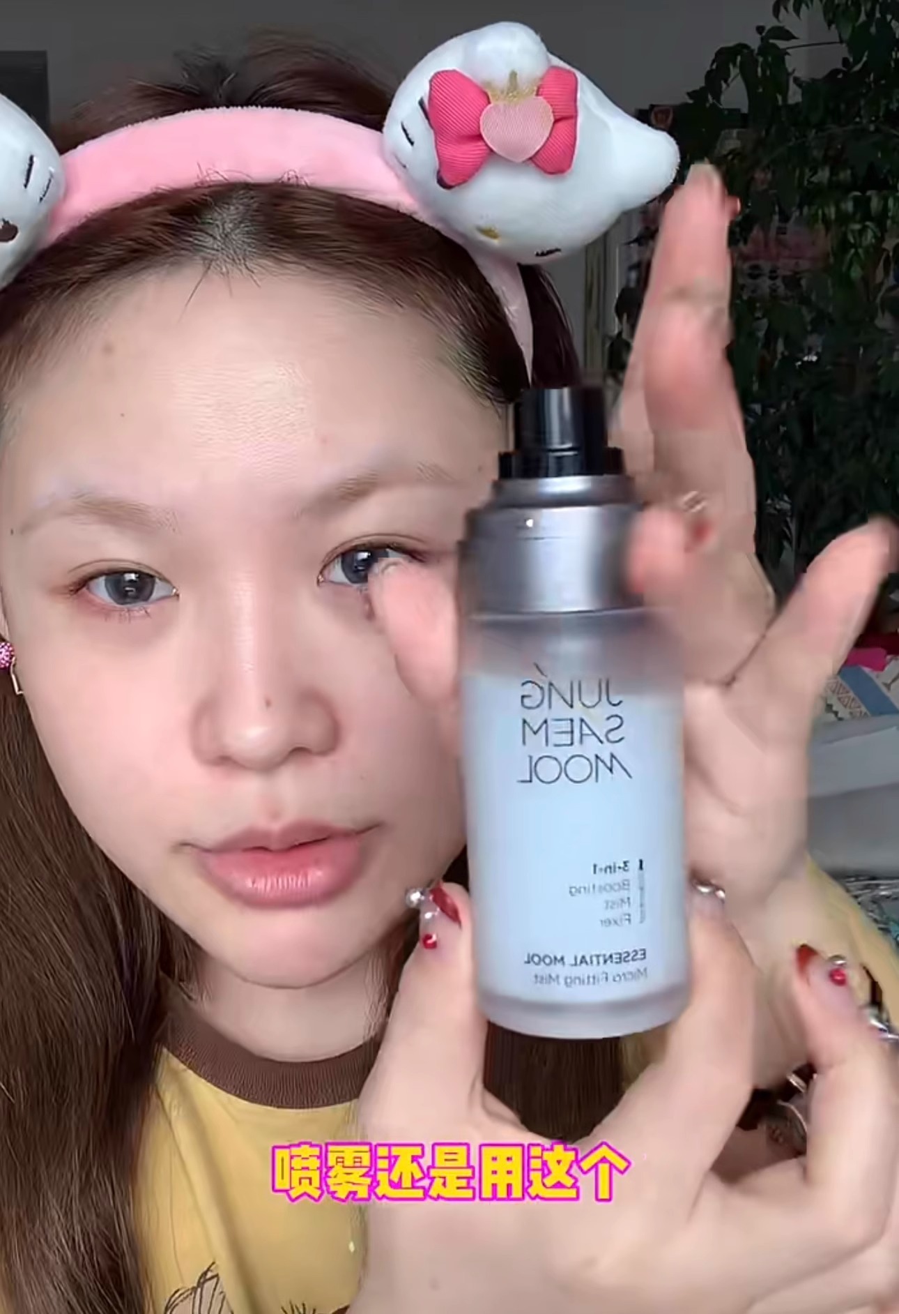 郑瑄茉定妆喷雾小猴子同款