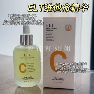 毛孔消失 舒缓修护温和改善暗沉 韩国ELT维他命VC精华液水润保湿