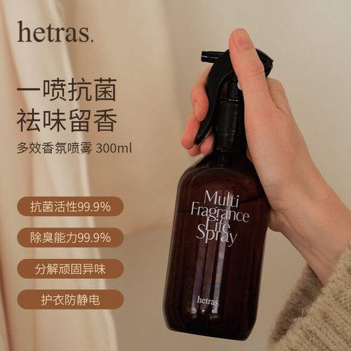 身体衣物等多用香氛~韩国 hetras香薰喷雾织物香水清新清除异味