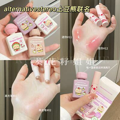 土豆熊联名alternativestereo唇