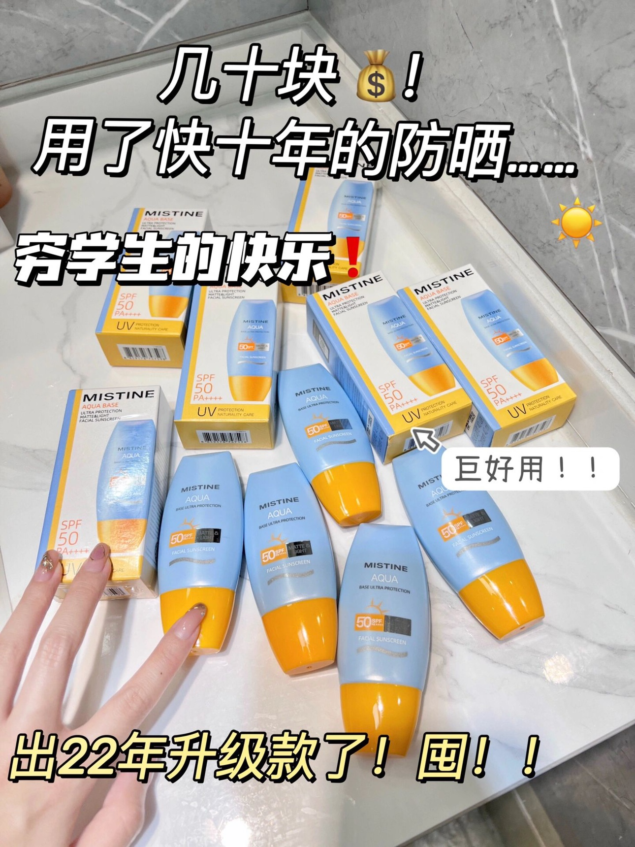 Mistine蜜丝婷小黄帽小蓝帽SPF50