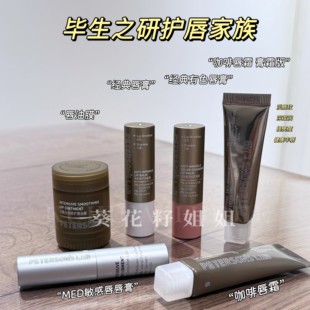 毕生之研润唇全系列 三代唇膏唇膜唇油膜med修护滋润变色唇部精华