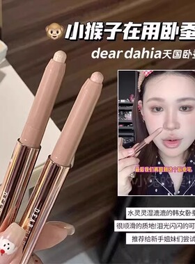韩国DEAR DAHLIA天国卧蚕笔持久柔和珠光眼妆立体提亮防晕染眼影