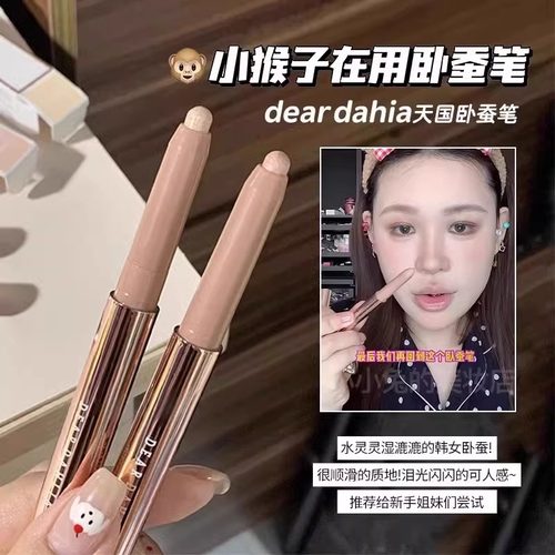 韩国DEAR DAHLIA天国卧蚕笔持久柔和珠光眼妆立体提亮防晕染眼影