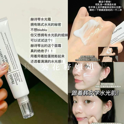 韦雪同款！HEXKIN赫诗琴水光面霜光感塑颜保湿塑颜焕活水光肌妆前