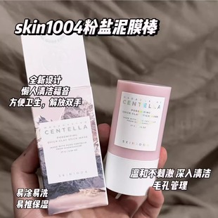 韩国SKIN1004理肤天使小粉棒喜马拉雅玫瑰盐毛孔清洁棒面膜温和女