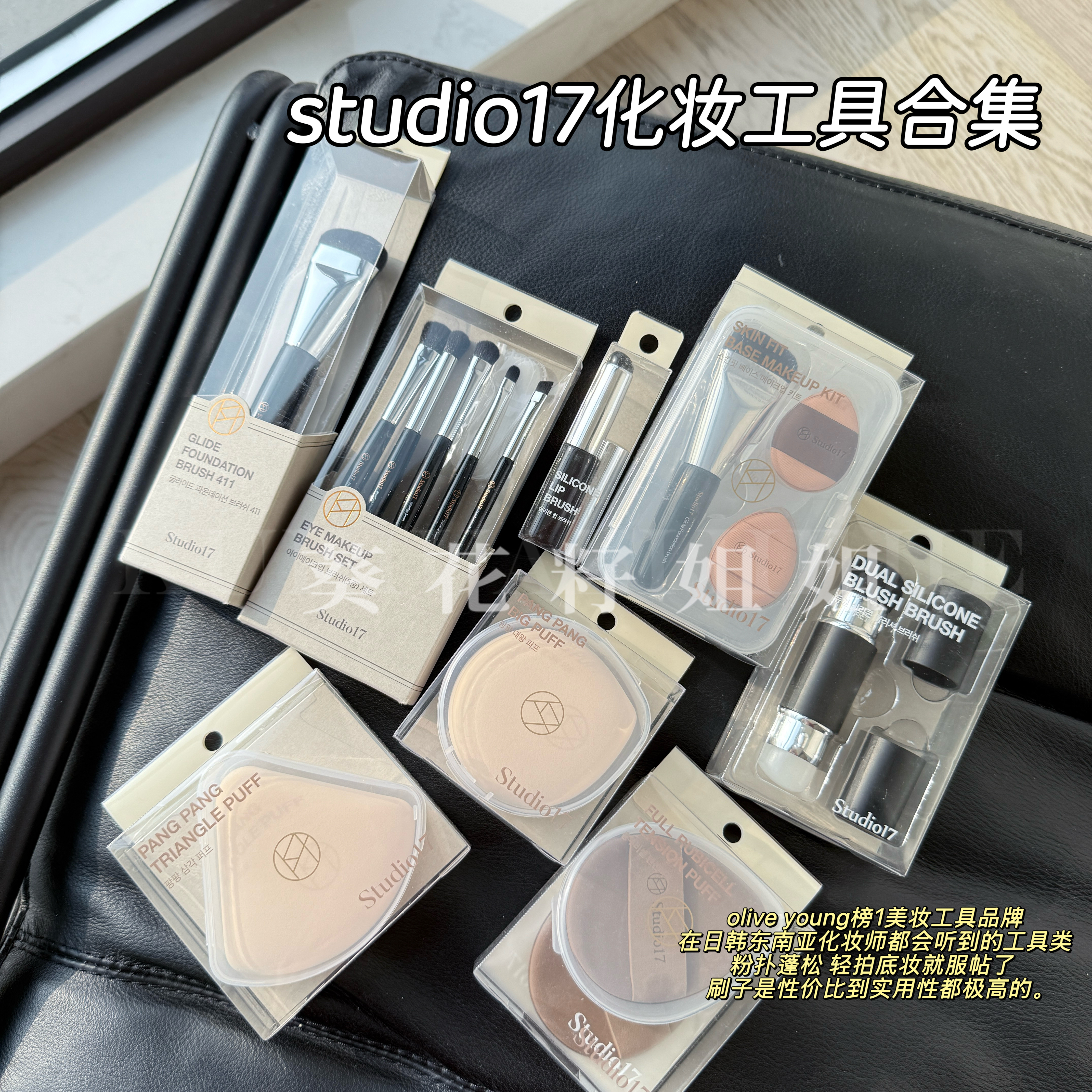 韩国 studio17化妆套刷粉底刷唇刷腮红刷膏体柔软动物毛化妆刷