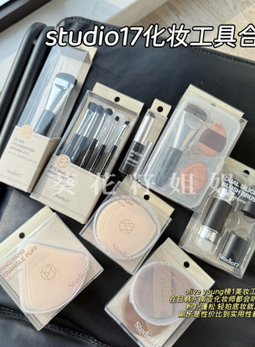 韩国 studio17化妆套刷粉底刷唇刷腮红刷膏体柔软动物毛化妆刷