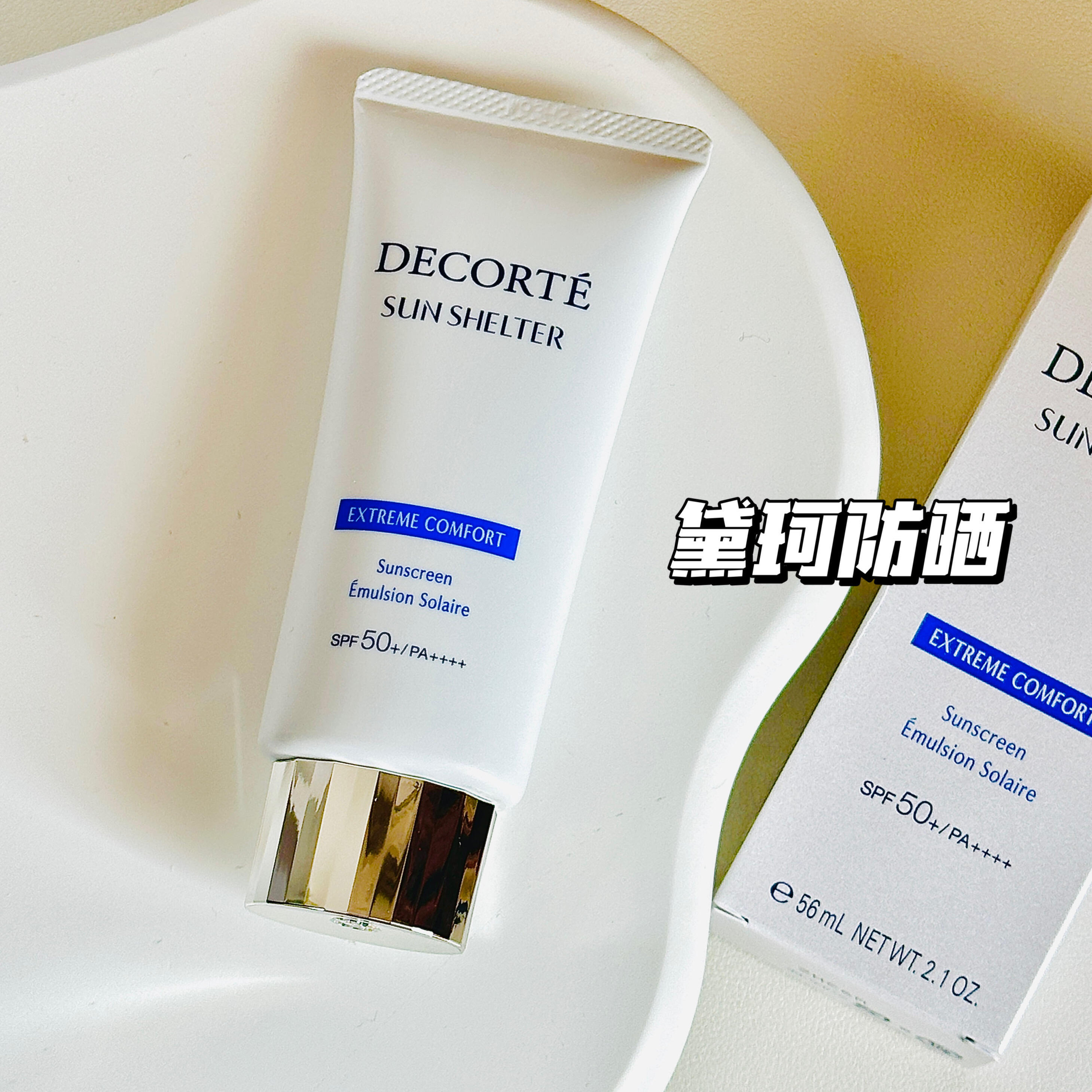 全新升级 日本黛珂多重防晒乳SPF50干皮水润养肤不拔干60g 56ml