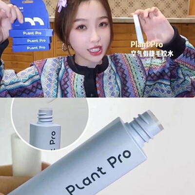 plantpro假睫毛胶水自然持久防水定型不刺激粘睫毛专用胶水