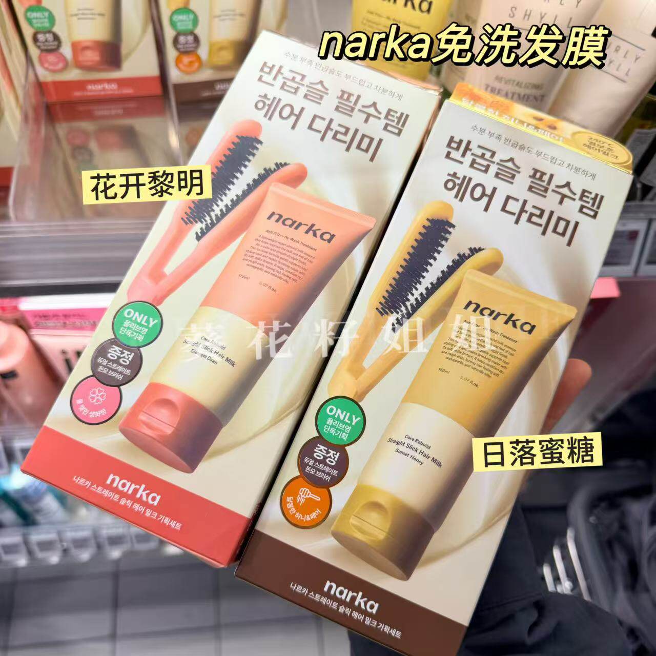 免洗发膜~韩国narka直发免洗发膜对抗毛躁帮助打理热保护顺滑