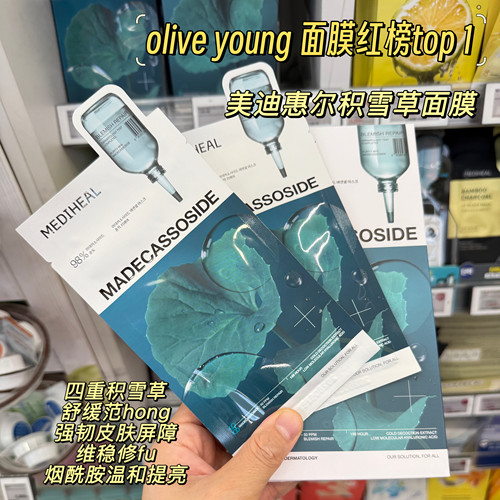 oliveyoung面膜top榜韩国medihea美迪惠尔面膜积雪草胶原蛋白补水