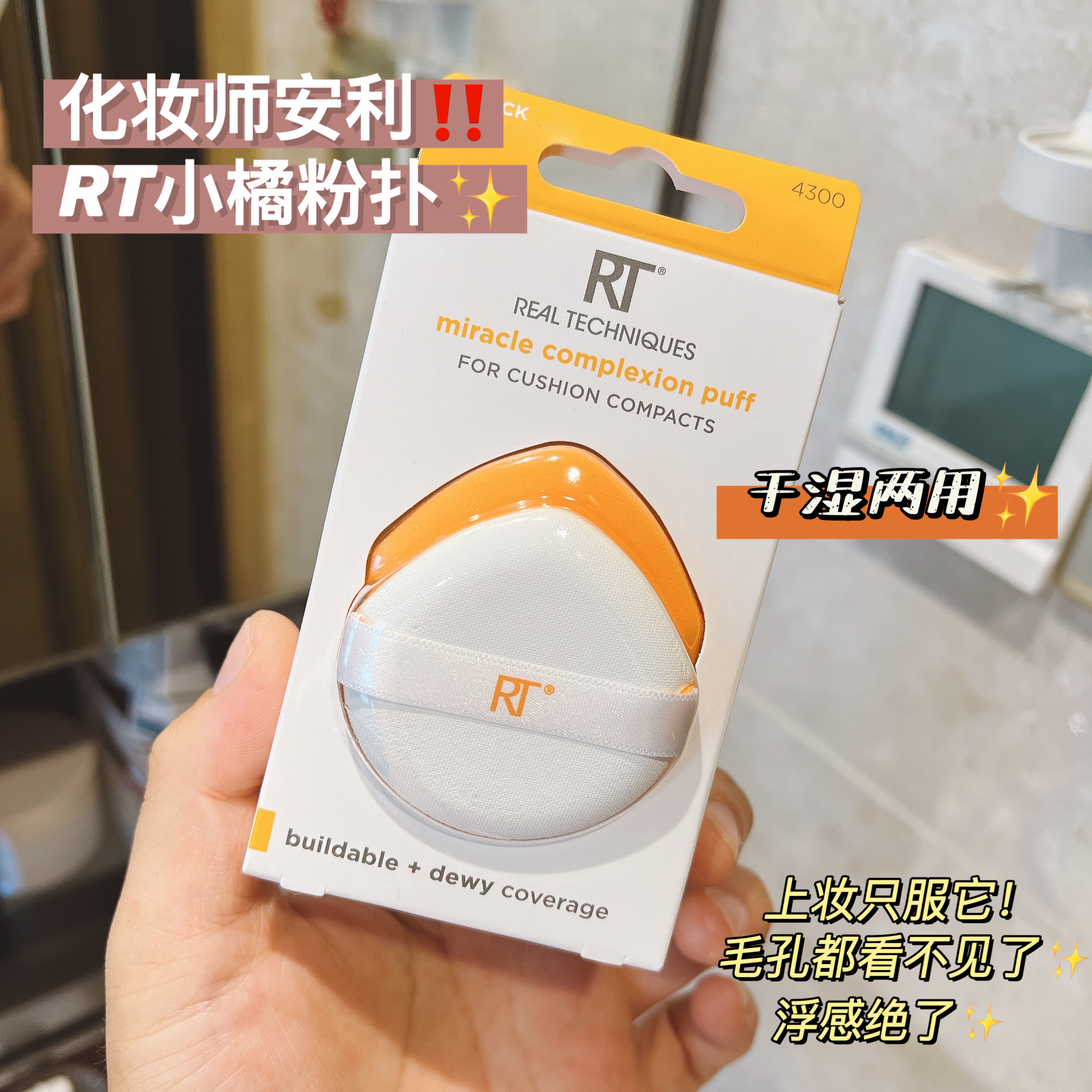 Real Techniques新品 RT小橘扑气垫粉扑干湿俩用不吃粉棉花糖2枚 彩妆/香水/美妆工具 美妆蛋/扑/海绵 原图主图