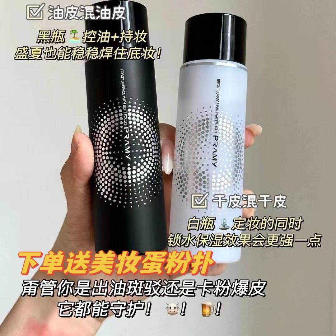 关注店铺39元柏瑞美定妆喷雾100