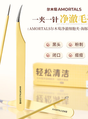 轻松清洁~尔木萄细胞夹海豚夹粉刺针高精密专业去黑头镊子超尖细