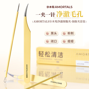 轻松清洁~尔木萄细胞夹海豚夹粉刺针高精密专业去黑头镊子超尖细
