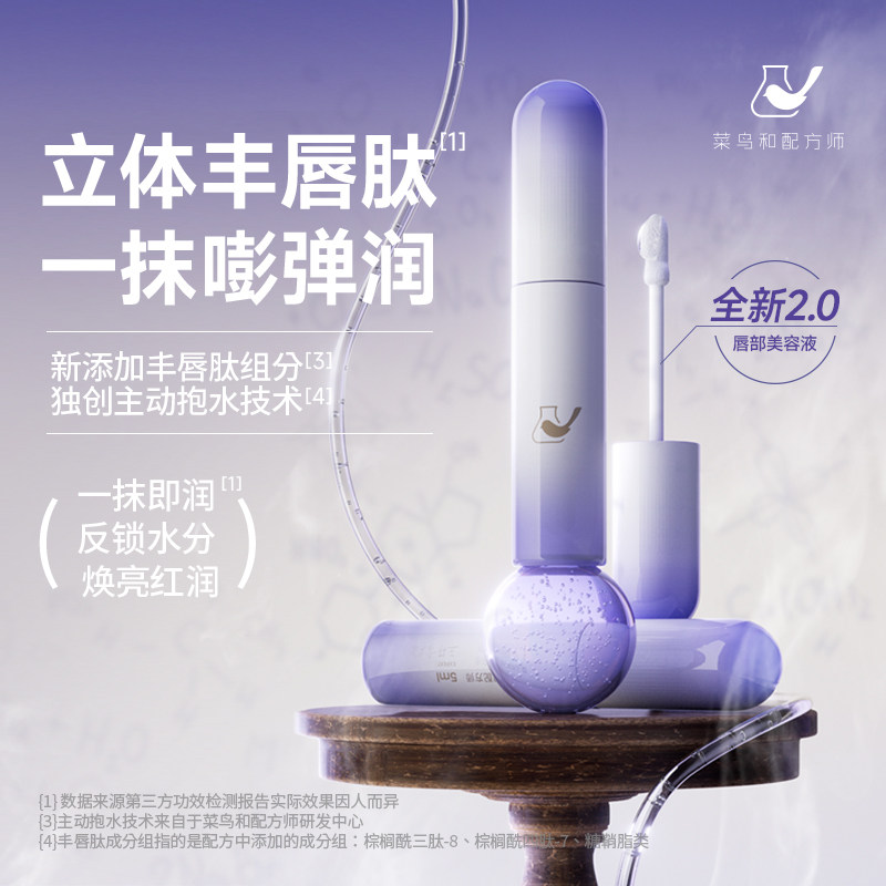 菜鸟和配方师唇部精华液润唇膏膜护唇油保湿滋润抗皱去死皮正品女,彩妆/香水/美妆工具,唇彩/唇蜜/唇釉/唇泥/唇霜,淘宝优惠券,粉丝福利购,淘宝优惠卷