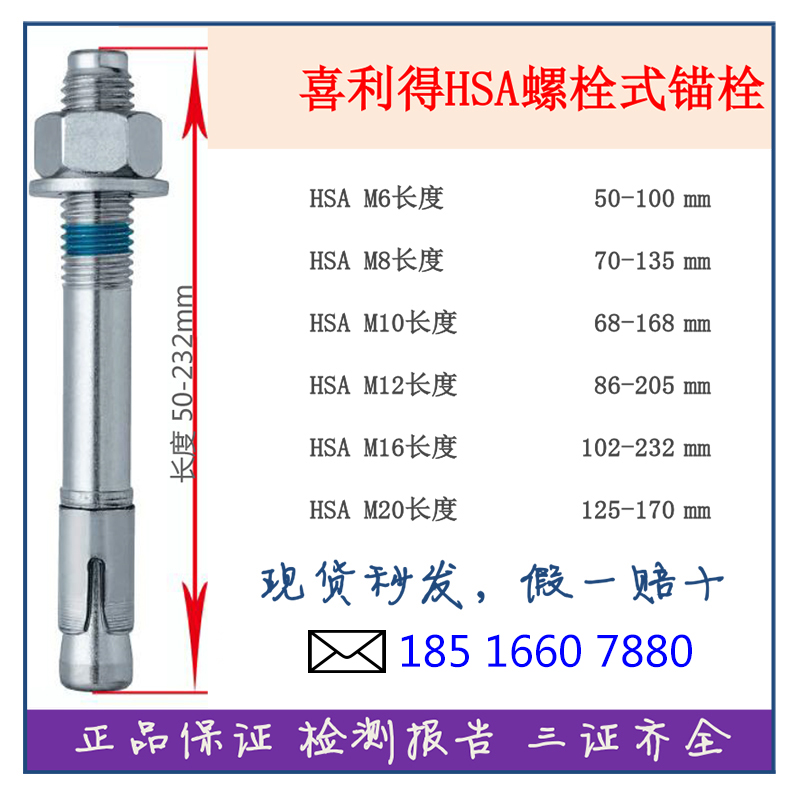 喜利得螺栓式锚栓车修膨胀正品