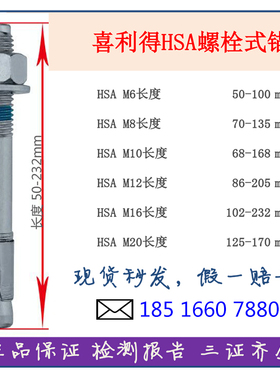 喜利得膨胀螺栓HSABW HSVM8 12 16 20车修壁虎 迅达电梯 金属锚栓