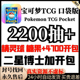 Pokemon TCG Pocket自抽资源石头宝可梦TCG初始全球服精灵球初始